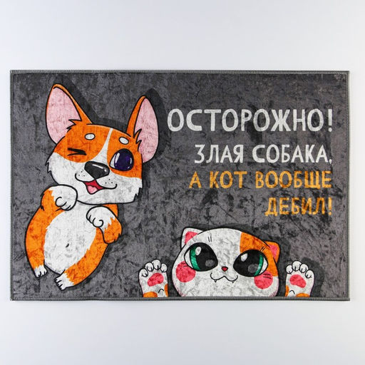 Коврик придверный «Осторожно!», 40×60 см