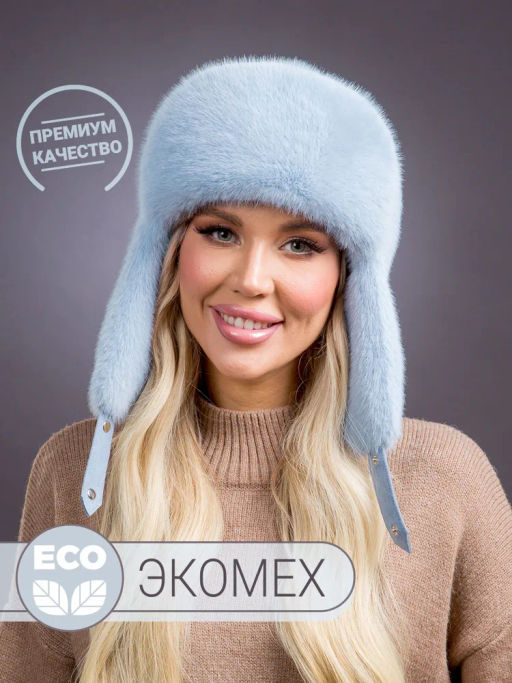 шапка Ушанка экомех голубая