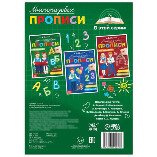 Многоразовые прописи Пишем буквы, 12 стр., маркер - Буква-ленд фото 4