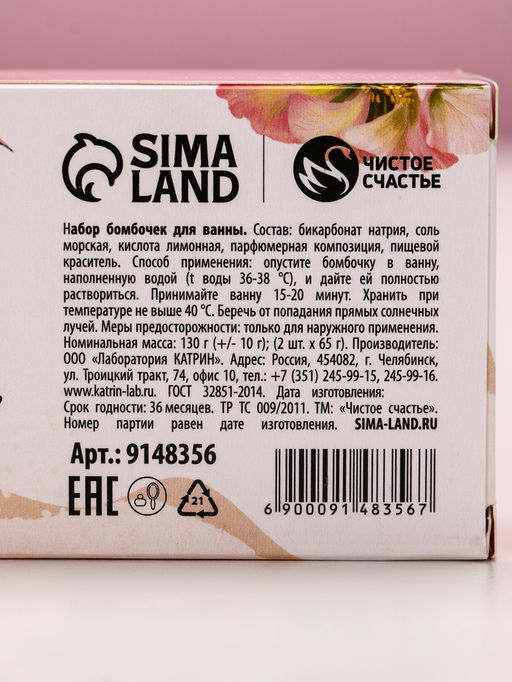 Цена за 2 шт. Бомбочки для ванны Расцветай от счастья, 2?65 г, Чистое счастье  фото 5