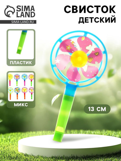 Цена за 12 шт. Свисток детский «Ветерок», МИКС