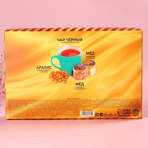 Подарочный набор Ты совершенна: крем-мёд с клубникой и хлопком 30 г ? 2 шт., арахис в шоколадной глазури 70 г, чай чёрный с тропическими фруктами 50 г, ложка - Фабрика счастья фото 6