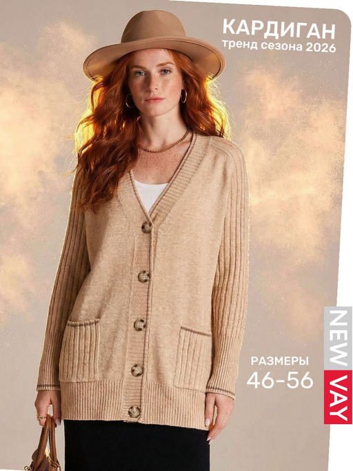 Кардиган Newvay 9252-91048 из вискозы и полиэстера