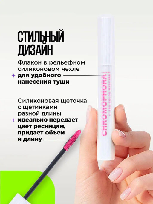 Influence Beauty Тушь для ресниц цветная Chromophora тон 04 neon fuchsia / неоновый розовый  фото 4