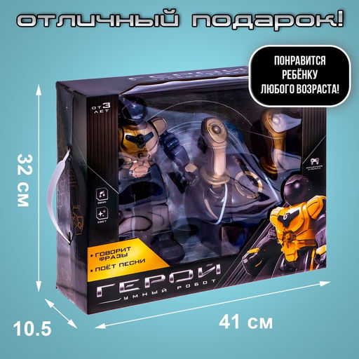 Робот радиоуправляемый «Герой», русский чип, работает от аккумулятора