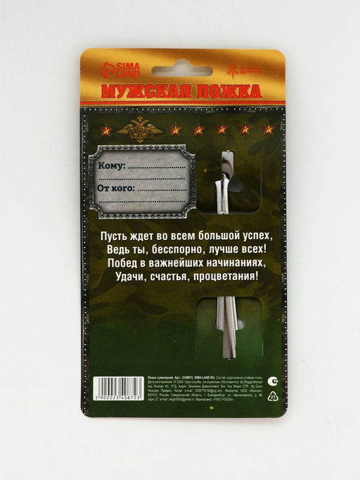 Цена за 3 шт. Ложка чайная с гравировкой Диванные войска, h=14 см