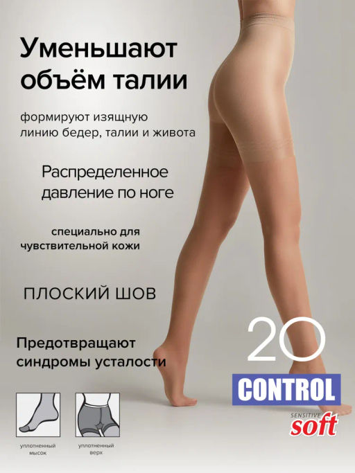 Колготки Conte Control 20 (80/10) - bronze - Conte elegant фото 5