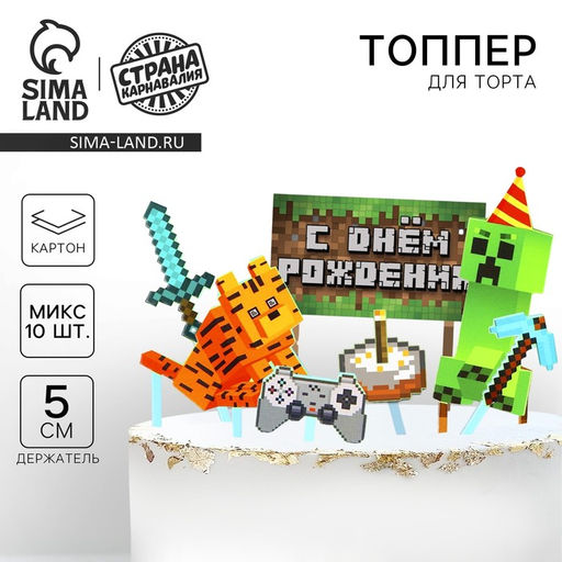 Украшение для торта С Днём Рождения, игра - Страна карнавалия фото 6
