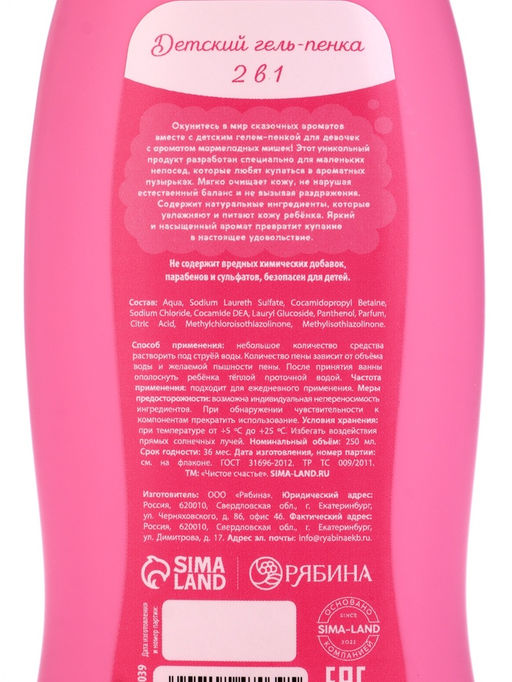 Гель-пена для девочек Самая красивая, аромат мармеладные мишки, 250 мл, Чистое счастье фото 8