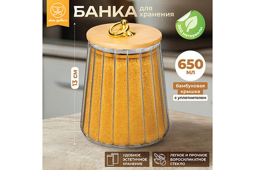 Банка д/хранения 650 мл 10*10*13 см с бамбуковой крышкой, золотой держатель, стекло