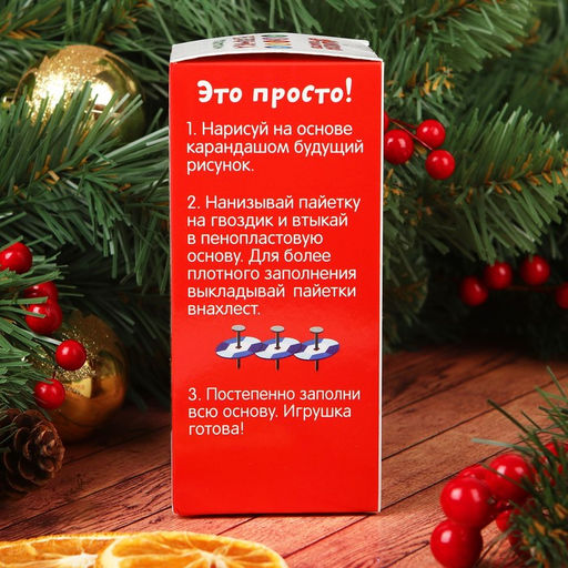 Новогодняя игрушка пайетками Ёлка+ 3 цвета пайеток - Школа талантов фото 6