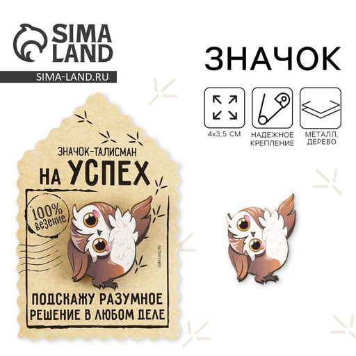 Цена за 2 шт. Значок деревянный Талисман на успех, 4?3.5 см
