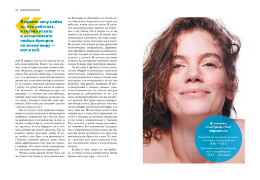 Умный макияж. Создаем образ и ухаживаем за кожей правильно. Файзерс Б. - Колибри фото 4