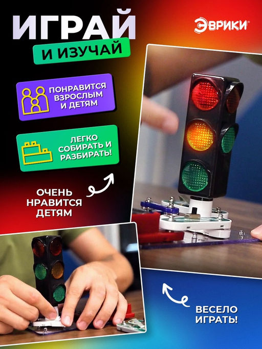 Электронный конструктор «Светофор», 8 элементов