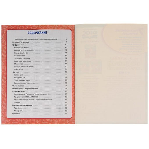 Книга - сборник «Годовой курс занятий» 6-7 лет, Жукова М.А.