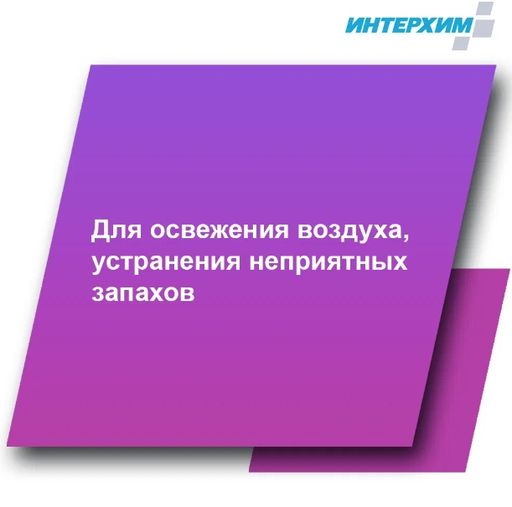 № 5 Ароматизатор воздуха, 0,5л спрей - Интерхим фото 2