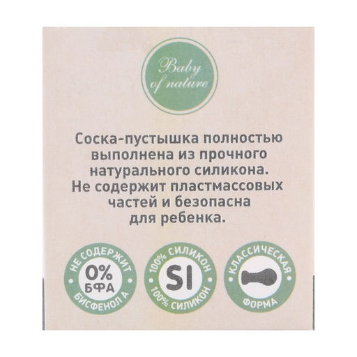 Пустышка цельносиликоновая, от 0 мес., классическая, цвет белый - Крошка я фото 7
