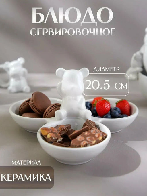 Менажница Доляна «Мишка Отто», 20.5×10 см, 3 ячейки, доломит, белая