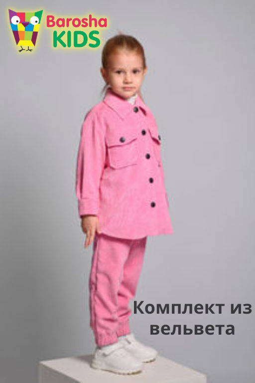 Комплект Вельвет ЦВЕТ: БАРБИ (QR)