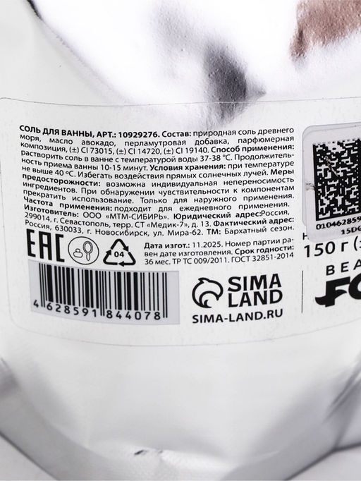 Соль для ванны «В ожидании отдыха», 150 г, с ароматом кофе