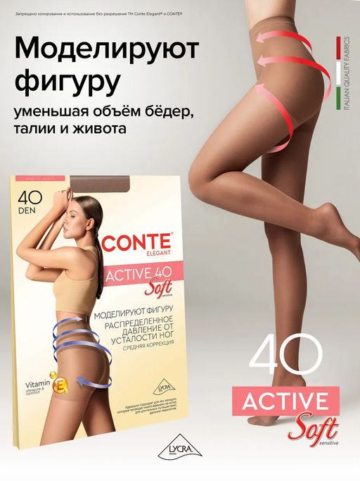 Колготки корректирующие CONTE ACTIVE SOFT 40 - Conte elegant фото 23