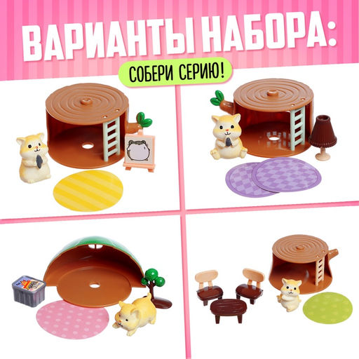 Игровой набор Хома дома с аксессуарами, МИКС - Happy valley фото 3