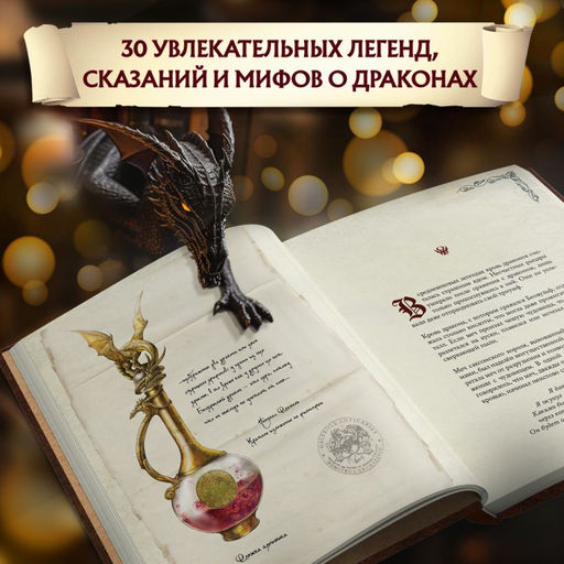 Легенды о драконах