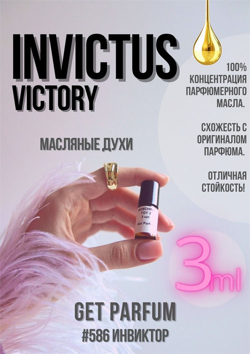 Масляные духи по мотивам ароматаInvictus Victory / Paco Rabanne - Get parfum фото 5