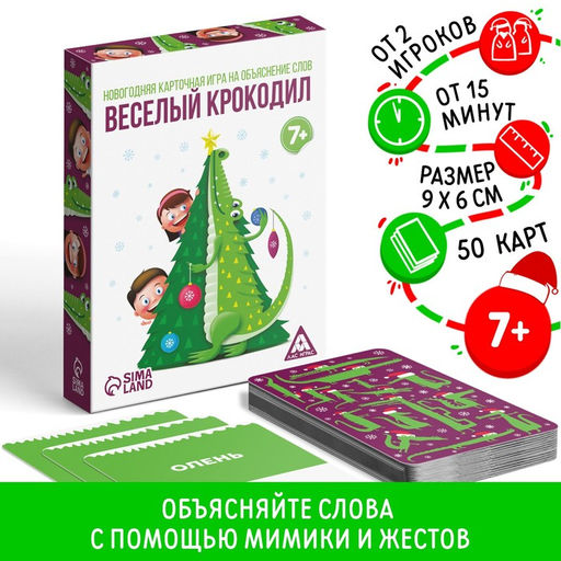 Игра на объяснение слов Новогодний крокодил, 50 карт - Лас играс фото 6