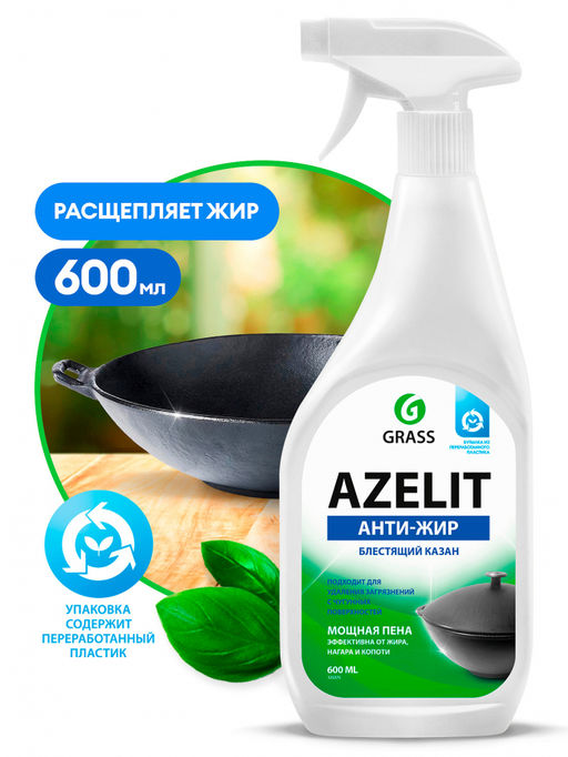 Чистящее средство для кухни "Azelit Казан" 600 мл (триггер) арт. 125375 (3168) ГраСС