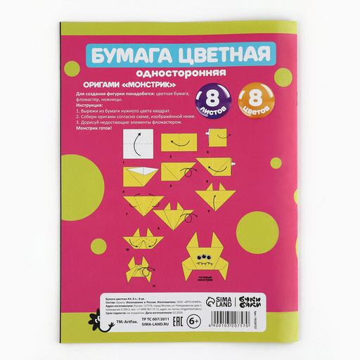 Цена за 12 шт. Бумага цветная А4, 8 л., 8 цветов, односторонняя, Буки Бяки