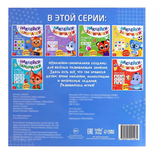 Книга с наклейками Цвета и формы, 12 стр. - Буква-ленд фото 4