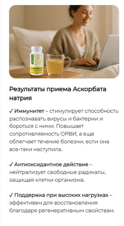 Аскорбат натрия