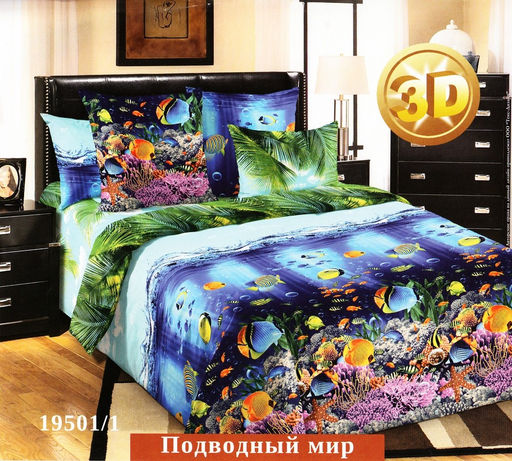 Постельное белье - Перкаль Подводный мир 2-спальный с Евро простыней (молния)