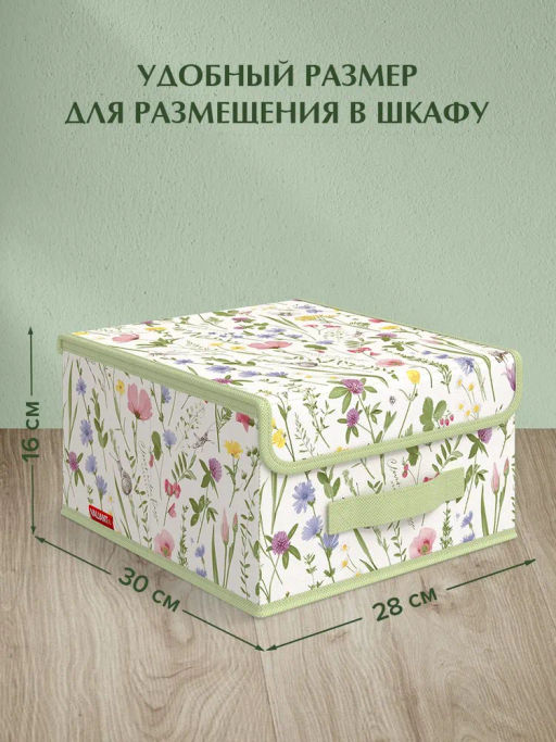 VAL HC-BOX-LS Короб стеллажный с крышкой, малый, 28*30*16 см, HERBARIUM CLOVER, шт