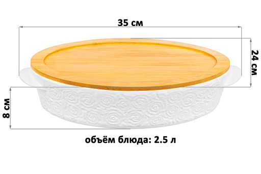 Блюдо д/запекания и сервировки овальное 35*24*8 см 2,5 л Розы с дерев. крышкой-подставкой - Elan gallery фото 14