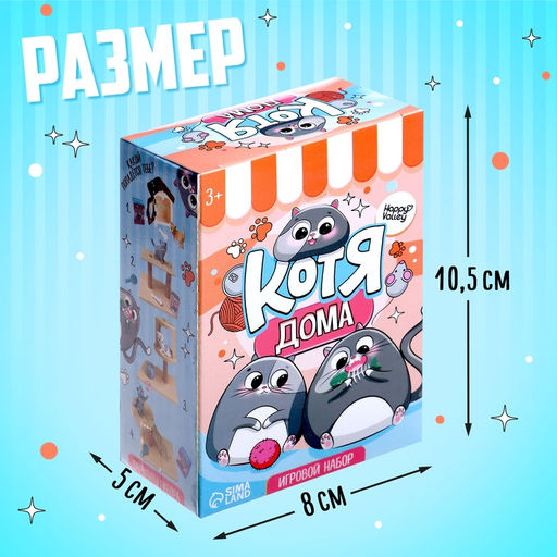 Игровой набор Котя дома с аксессуарами, МИКС - Happy valley фото 2