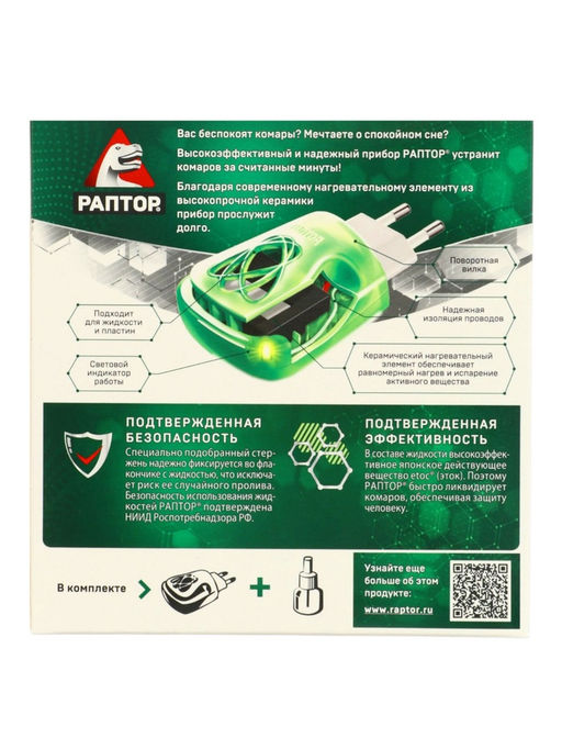 Комплект Раптор фумигатор + жидкость без запаха, 30 ночей