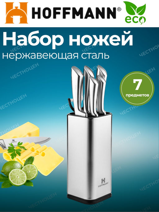 Набор ножей 7пр. НМ 6629