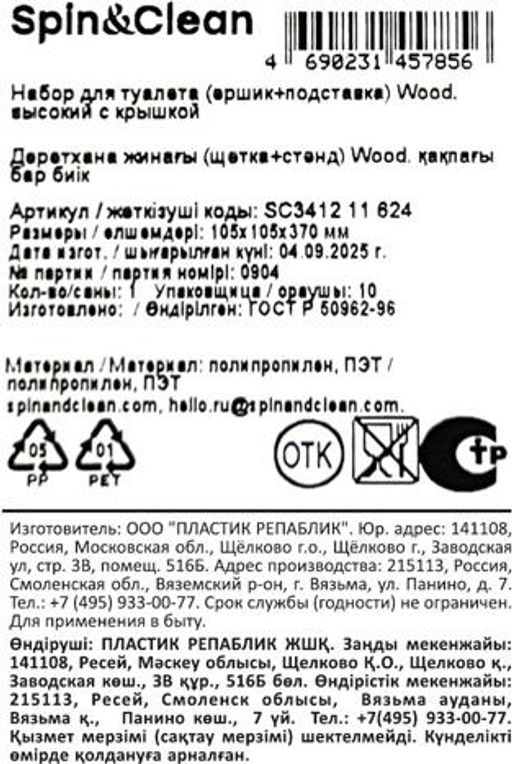 Набор для туалета (ершик+подставка) Wood, высокий с крышкой SC341211624