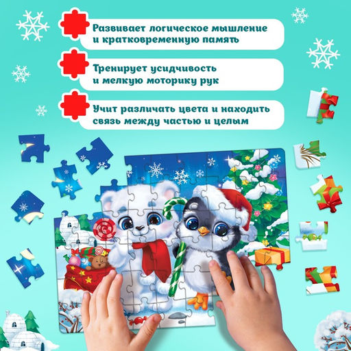 Цена за 3 шт. Пазл Пушистый Новый год, 54 элемента