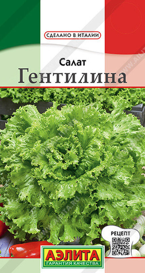 0828A Салат Гентилина 0,5гр