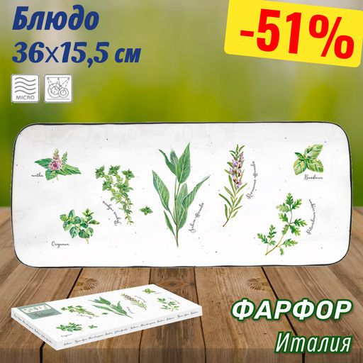 Блюдо прямоугольное Herbarium, 36х15,5 см - Easy life фото 6