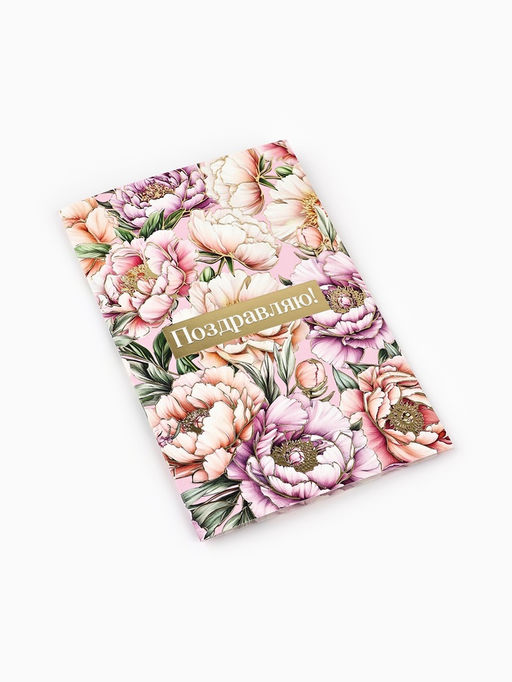 Цена за 10 шт. Открытка Поздравляю, тиснение, 12?18 см