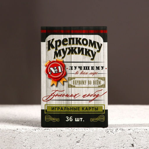 Подарочный набор Крепкому мужику, гель для душа виски 250 мл и игральные карты, HARD LINE