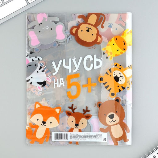 Цена за 5 шт. Обложка для тетрадей и школьного дневника Учусь на 5, 34,7 х 21,1 см - Artfox study фото 5