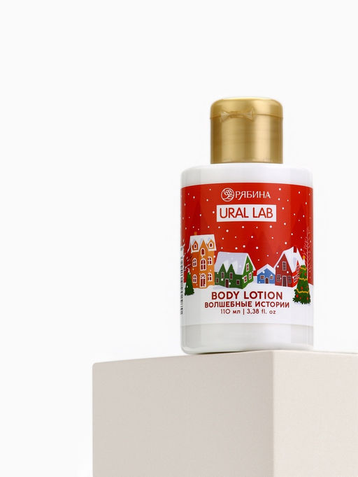 Цена за 2 шт. Лосьон для тела URAL LAB Волшебные истории, 110 мл, Новый Год