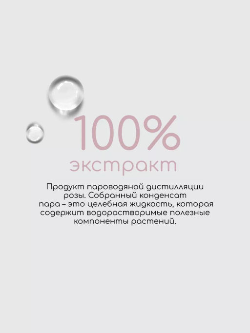 Гидролат Роза органический NOP (Краснополянская косметика)