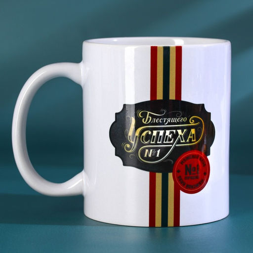 Подарочный набор Блестящего успеха. 23 февраля: чайное ассорти 20 шт. х 1,8 кружка, 300 мл.