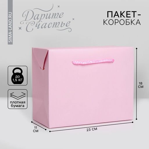 Цена за 2 шт. Пакет—коробка «Розовый», 23 х 18 х 11 см